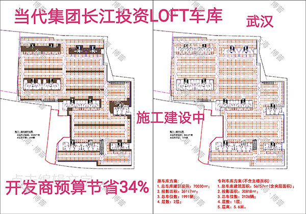 宝坻当代武汉春风十里LOFT专利车库（上海博普授权）