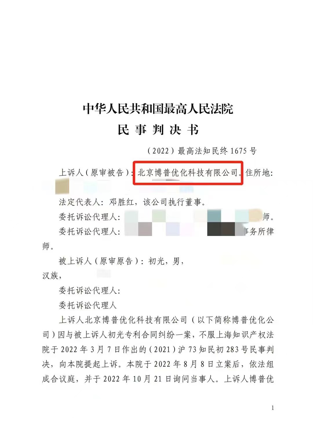宝坻严正声明：最高法审判北京博普侵权赔偿400余万元