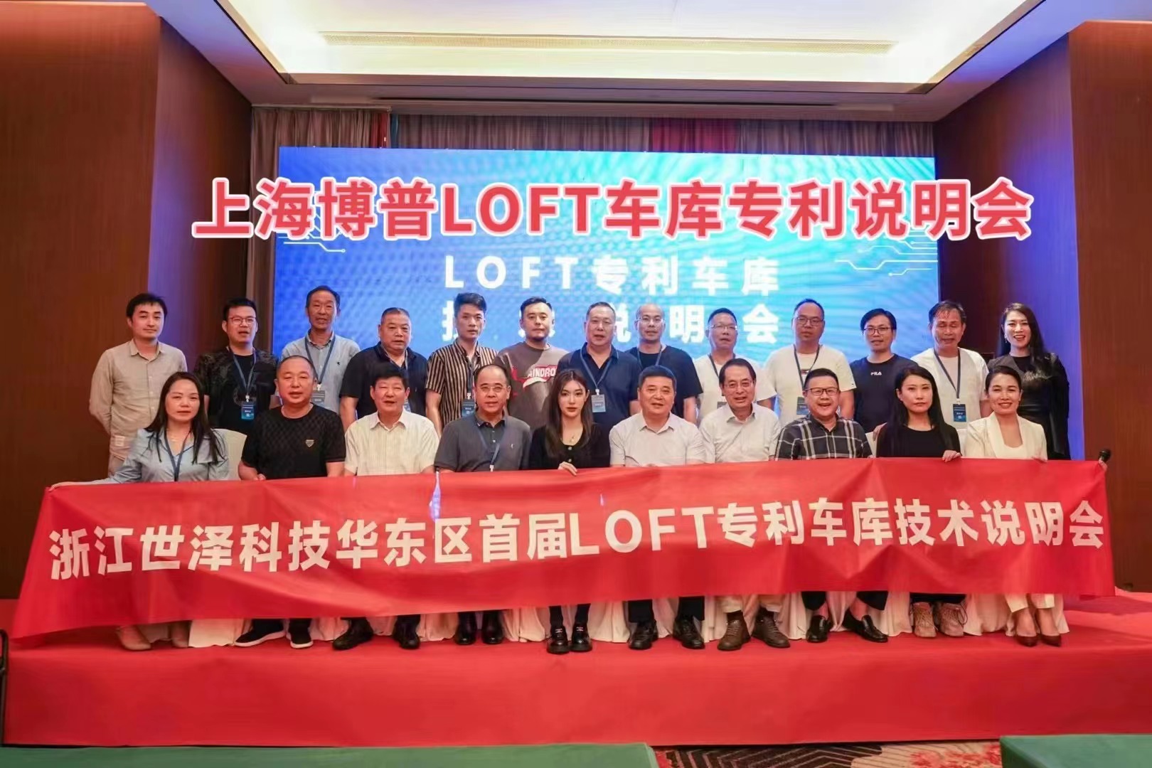宝坻上海博普LOFT车库、PLUS1、PLUS2等专利车库技术走近浙江